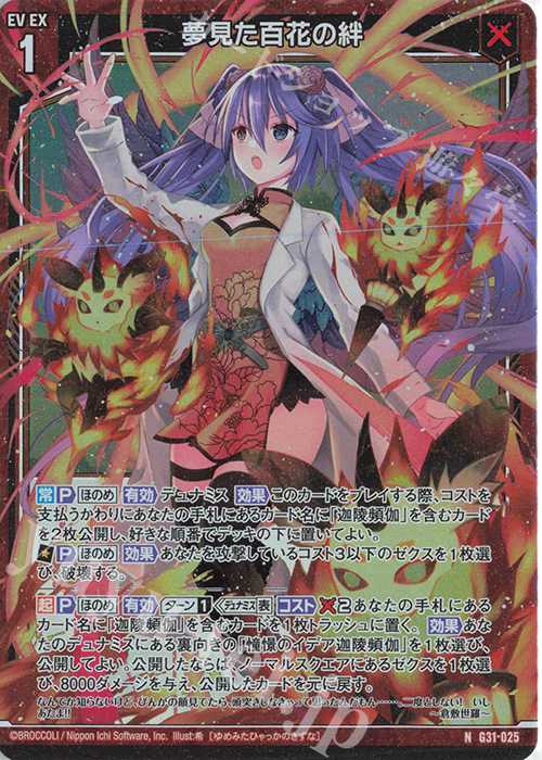 NH 夢見た百花の絆(ホロ) | 買取 | [G31] キャラクターデッキ 蝶ヶ崎ほのめ | Z/X-Zillions of enemy X-｜ゼクス