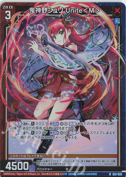 NH 鬼神野シュリ Unite＜M＞(ホロ) | 販売 | [G31] キャラクターデッキ 蝶ヶ崎ほのめ | Z/X-Zillions of enemy X-｜ゼクス