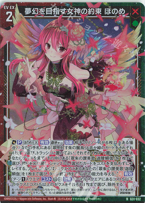 NH 夢幻を目指す女神の約束 ほのめ(ホロ) | 販売 | [G31] キャラクターデッキ 蝶ヶ崎ほのめ | Z/X-Zillions of enemy X-｜ゼクス