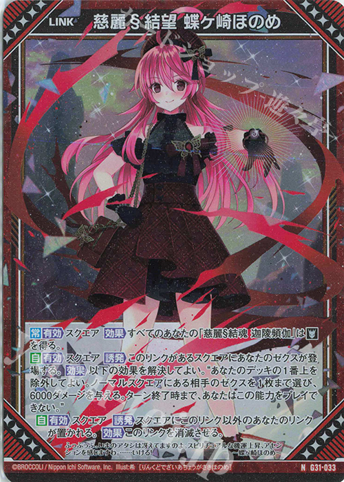 NH 慈麗§結望 蝶ヶ崎ほのめ(ホロ) | 販売 | [G31] キャラクターデッキ 蝶ヶ崎ほのめ | Z/X-Zillions of enemy X-｜ゼクス