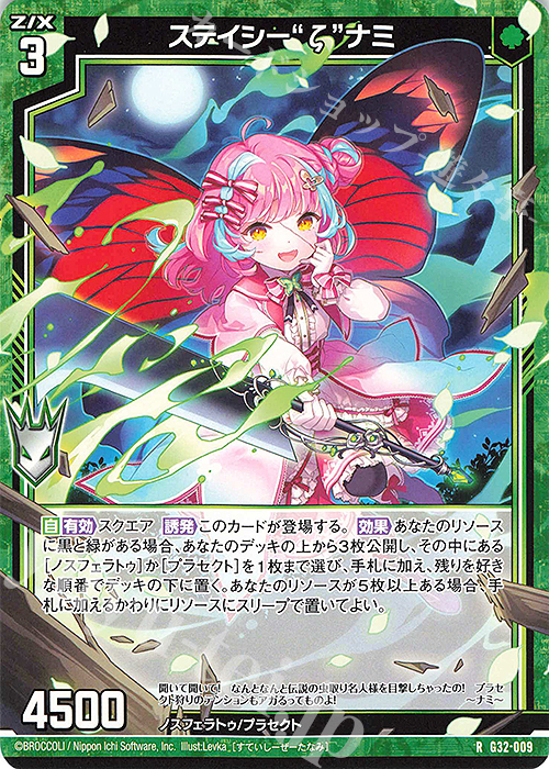 R ステイシー“ζ”ナミ | 販売 | [G32] ニューイヤーセレクション2024 | Z/X-Zillions of enemy X-｜ゼクス