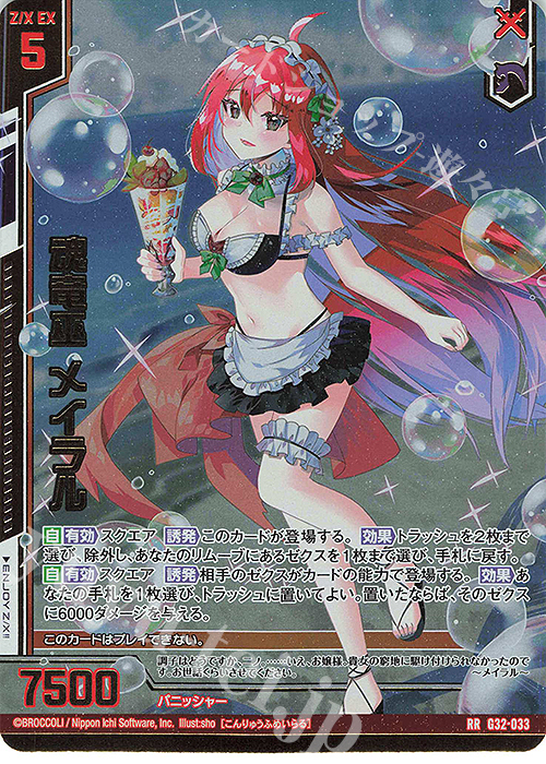 RR 魂竜巫 メイラル(エンジョイフレーム) | 販売 | [G32] ニューイヤーセレクション2024 | Z/X-Zillions of enemy X-｜ゼクス