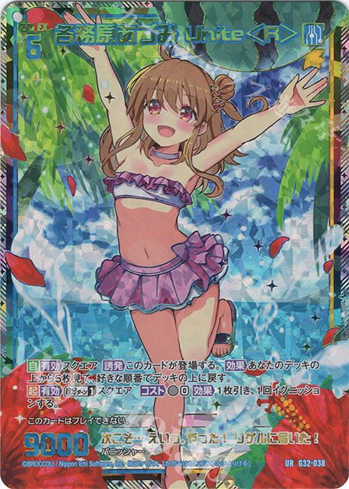 UR 各務原あづみ Unite＜R＞ | 販売 | [G32] ニューイヤーセレクション2024 | Z/X-Zillions of enemy X-｜ゼクス