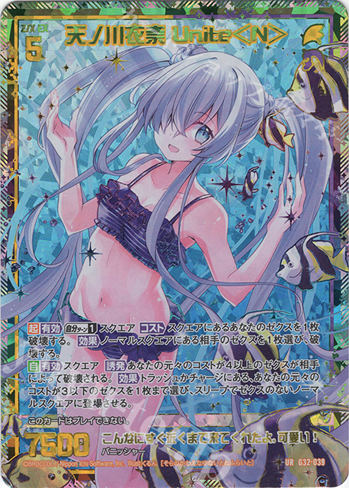 UR 天ノ川衣奈 Unite＜N＞ | 販売 | [G32] ニューイヤーセレクション2024 | Z/X-Zillions of enemy X-｜ゼクス