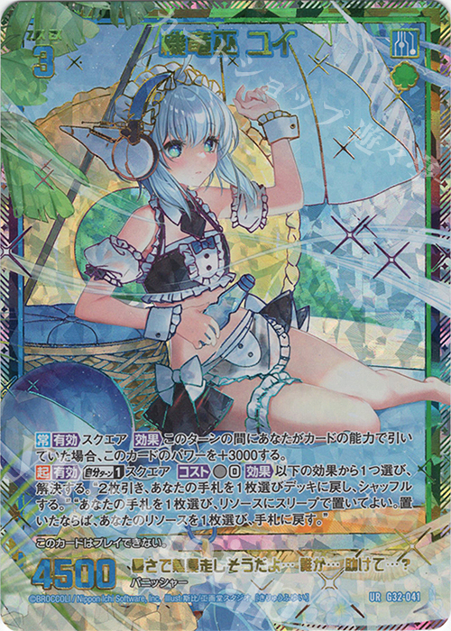 UR 機竜巫 ユイ | 販売 | [G32] ニューイヤーセレクション2024 | Z/X-Zillions of enemy X-｜ゼクス