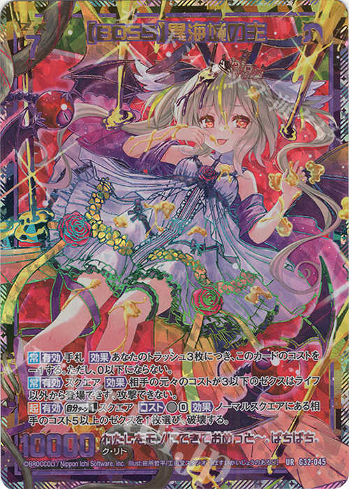 UR 【BOSS】異海城の主 | 販売 | [G32] ニューイヤーセレクション2024 | Z/X-Zillions of enemy X-｜ゼクス
