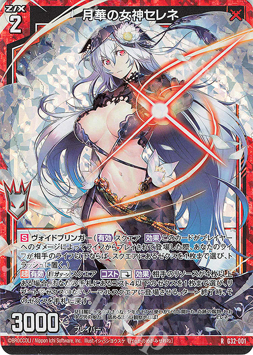 RH 月華の女神セレネ(ホロ) | 販売 | [G32] ニューイヤーセレクション2024 | Z/X-Zillions of enemy X-｜ゼクス