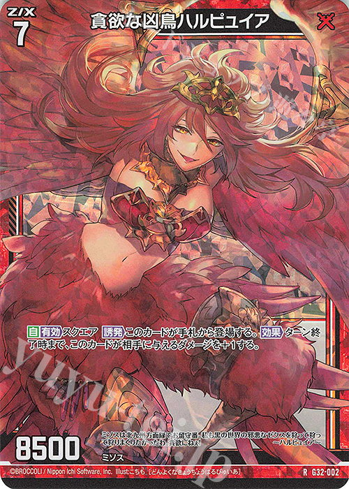 RH 貪欲な凶鳥ハルピュイア(ホロ) | 販売 | [G32] ニューイヤーセレクション2024 | Z/X-Zillions of enemy X-｜ゼクス