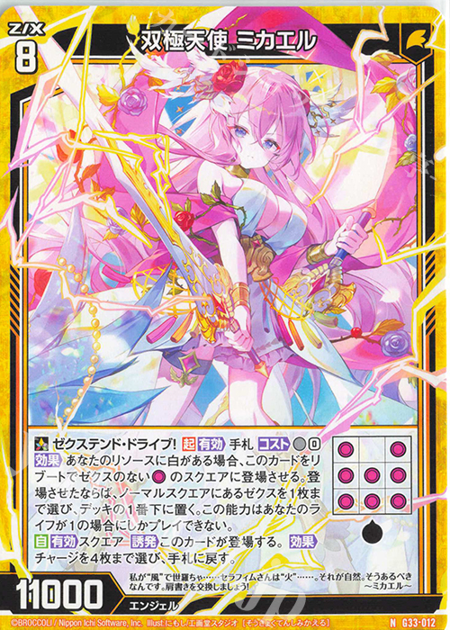 N 双極天使 ミカエル | 販売 | [G33] キャラクターデッキ 上柚木さくら | Z/X-Zillions of enemy X-｜ゼクス