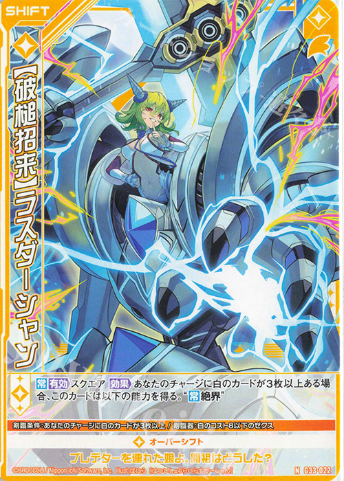 N 【破槌招来】ラスダーシャン(シフト) | 販売 | [G33] キャラクターデッキ 上柚木さくら | Z/X-Zillions of enemy X-｜ゼクス