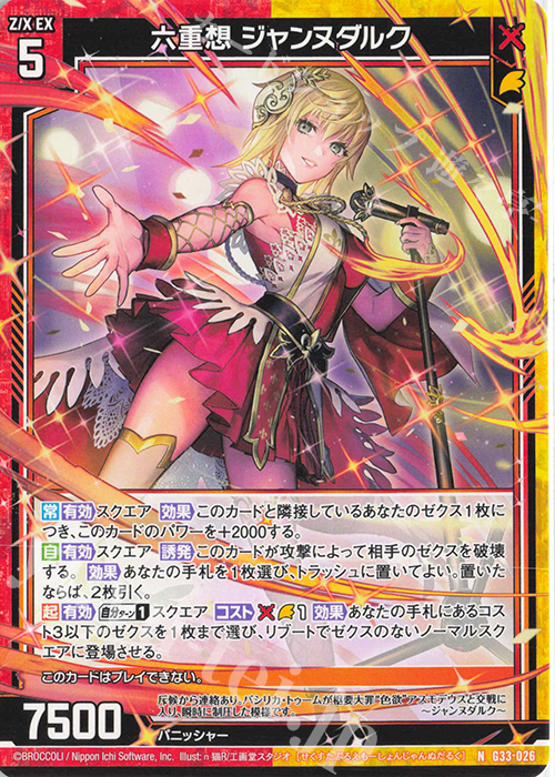 N 六重想 ジャンヌダルク | 販売 | [G33] キャラクターデッキ 上柚木さくら | Z/X-Zillions of enemy X-｜ゼクス