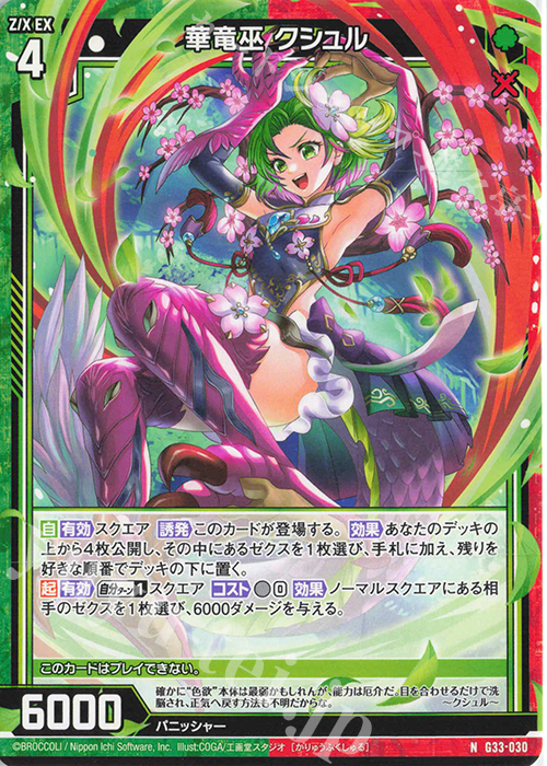 N 華竜巫 クシュル | 販売 | [G33] キャラクターデッキ 上柚木さくら | Z/X-Zillions of enemy X-｜ゼクス