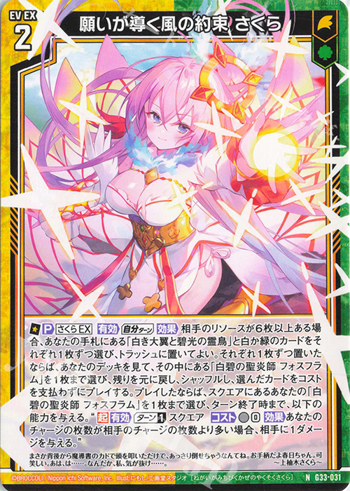 N 願いが導く風の約束 さくら | 販売 | [G33] キャラクターデッキ 上柚木さくら | Z/X-Zillions of enemy X-｜ゼクス