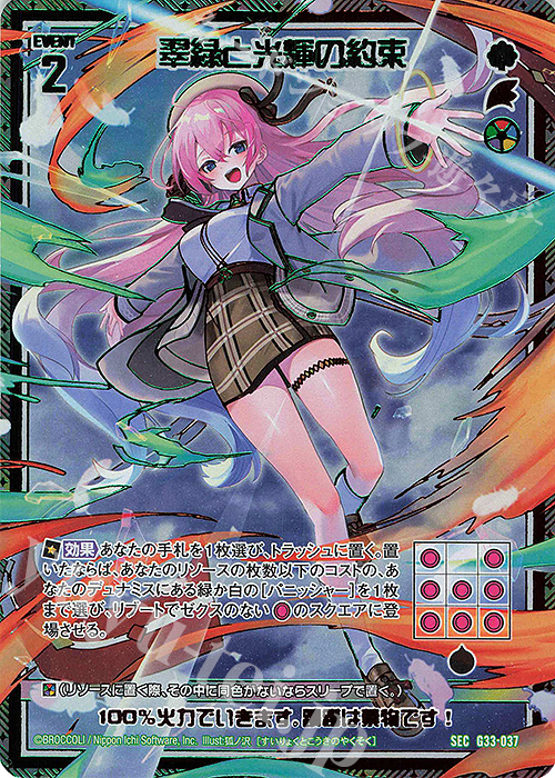 SEC 翠緑と光輝の約束(シークレット) | 販売 | [G33] キャラクターデッキ 上柚木さくら | Z/X-Zillions of enemy X-｜ゼクス