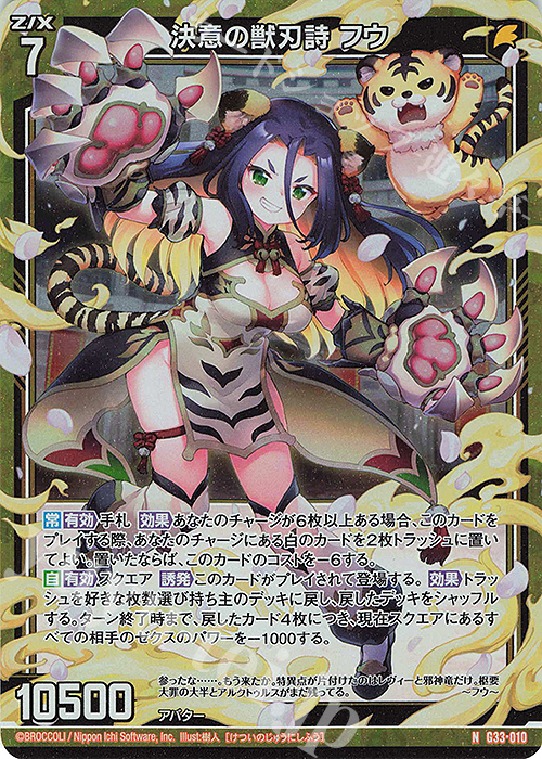 NH 決意の獣刃詩 フウ(ホロ) | 販売 | [G33] キャラクターデッキ 上柚木さくら | Z/X-Zillions of enemy X-｜ゼクス