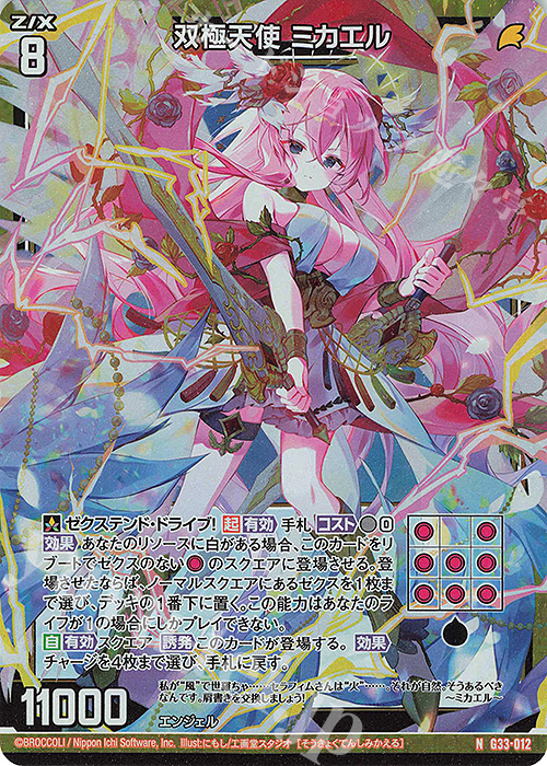 NH 双極天使 ミカエル(ホロ) | 販売 | [G33] キャラクターデッキ 上柚木さくら | Z/X-Zillions of enemy X-｜ゼクス