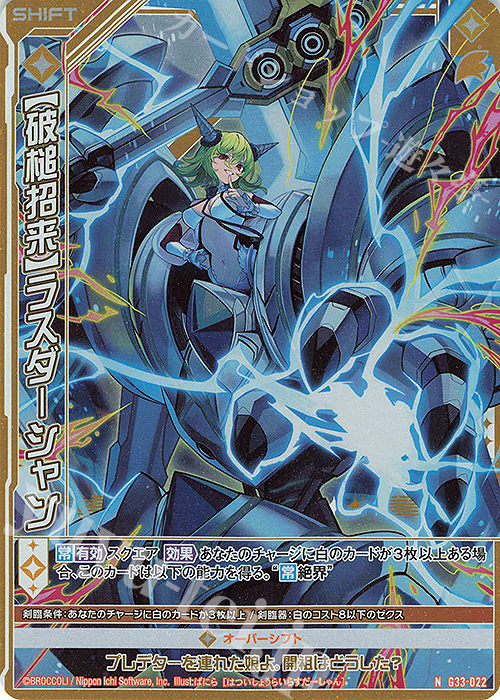 NH 【破槌招来】ラスダーシャン(ホロ)(シフト) | 販売 | [G33] キャラクターデッキ 上柚木さくら | Z/X-Zillions of enemy X-｜ゼクス