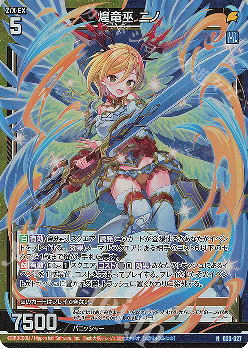 NH 煌竜巫 ニノ(ホロ) | 販売 | [G33] キャラクターデッキ 上柚木さくら | Z/X-Zillions of enemy X-｜ゼクス