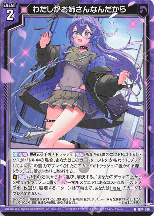 N わたしがお姉さんなんだから | 販売 | [G34] キャラクターデッキ グロリア | Z/X-Zillions of enemy X-｜ゼクス