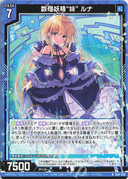 N 数理妖精“妹” ルナ | 販売 | [G34] キャラクターデッキ グロリア | Z/X-Zillions of enemy X-｜ゼクス