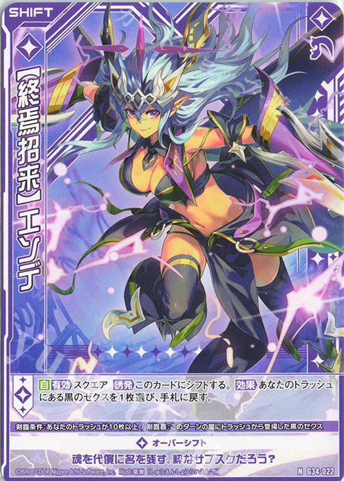 N 【終焉招来】エンデ(シフト) | 販売 | [G34] キャラクターデッキ グロリア | Z/X-Zillions of enemy X-｜ゼクス