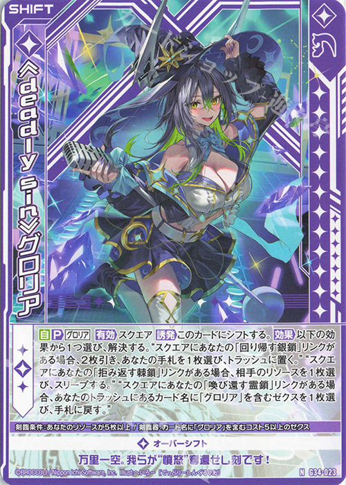N ≪deadly sin≫グロリア(シフト) | 販売 | [G34] キャラクターデッキ グロリア | Z/X-Zillions of enemy X-｜ゼクス