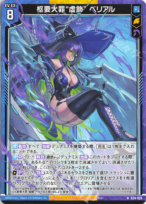 N 枢要大罪“虚飾” ベリアル | 販売 | [G34] キャラクターデッキ グロリア | Z/X-Zillions of enemy X-｜ゼクス