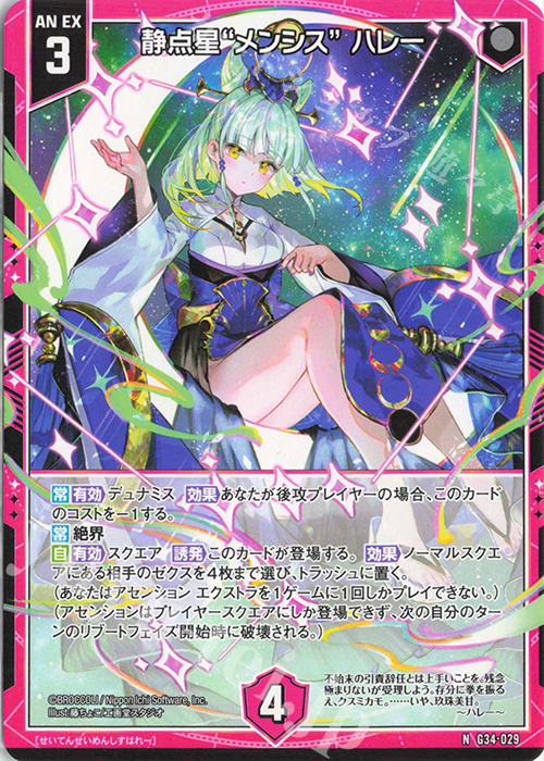 N 静点星“メンシス” ハレー | 販売 | [G34] キャラクターデッキ グロリア | Z/X-Zillions of enemy X-｜ゼクス