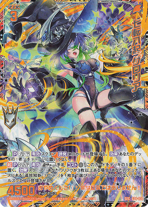 SEC 七転八起 グロリア(シークレット) | 販売 | [G34] キャラクターデッキ グロリア | Z/X-Zillions of enemy X-｜ゼクス