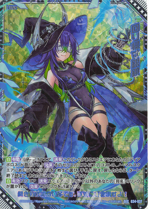 SEC 回り帰す銀鎖(シークレット) | 販売 | [G34] キャラクターデッキ グロリア | Z/X-Zillions of enemy X-｜ゼクス