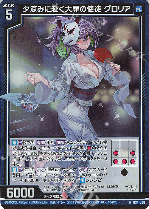 NH 夕涼みに赴く大罪の使徒 グロリア(ホロ) | 販売 | [G34] キャラクターデッキ グロリア | Z/X-Zillions of enemy X-｜ゼクス