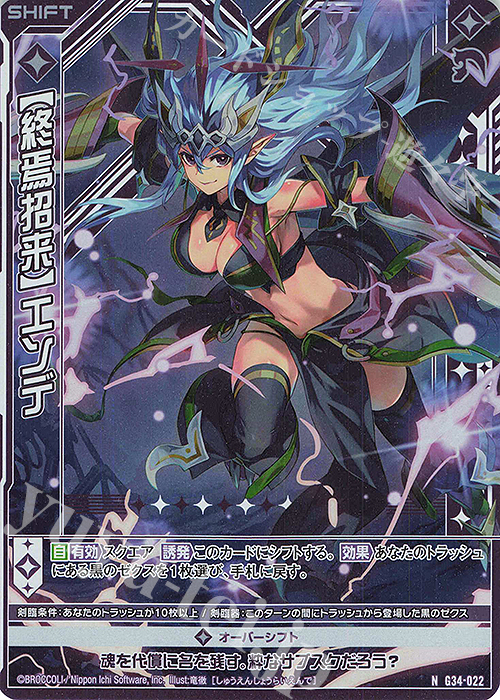 NH 【終焉招来】エンデ(ホロ)(シフト) | 販売 | [G34] キャラクターデッキ グロリア | Z/X-Zillions of enemy X-｜ゼクス