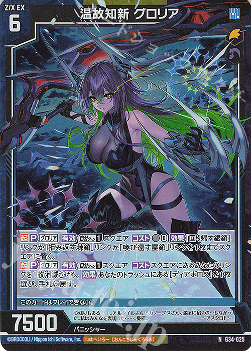 NH 温故知新 グロリア(ホロ) | 販売 | [G34] キャラクターデッキ グロリア | Z/X-Zillions of enemy X-｜ゼクス