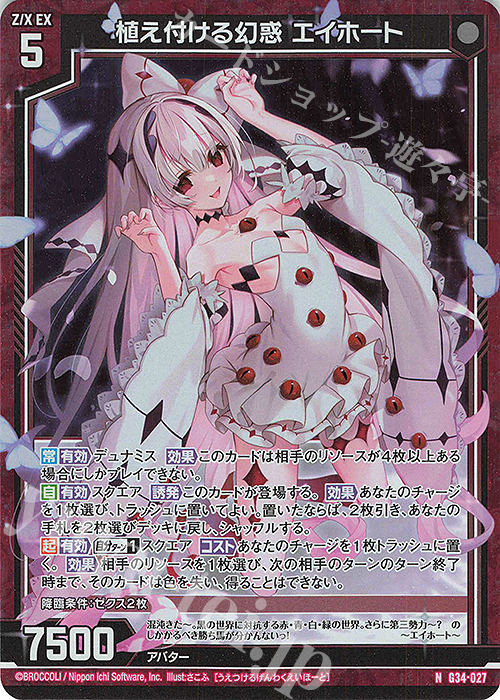 NH 植え付ける幻惑 エイホート(ホロ) | 販売 | [G34] キャラクターデッキ グロリア | Z/X-Zillions of enemy X-｜ゼクス