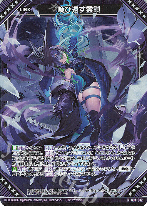 NH 喚び還す霊鎖(ホロ) | 販売 | [G34] キャラクターデッキ グロリア | Z/X-Zillions of enemy X-｜ゼクス
