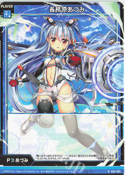 R 各務原あづみ | 販売 | [G35] キャラクターデッキ 各務原あづみ2024 | Z/X-Zillions of enemy X-｜ゼクス