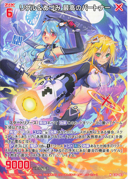 N リゲル＆あづみ 最高のパートナー | 販売 | [G35] キャラクターデッキ 各務原あづみ2024 | Z/X-Zillions of enemy X-｜ゼクス