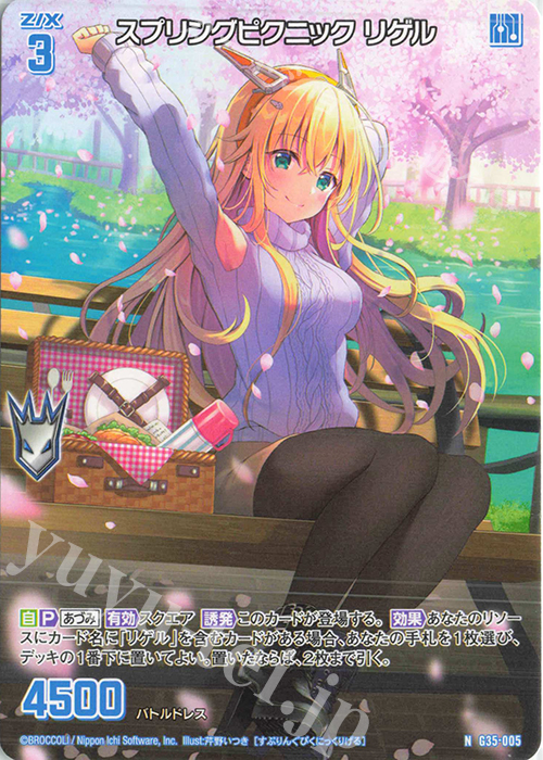 N スプリングピクニック リゲル | 販売 | [G35] キャラクターデッキ 各務原あづみ2024 | Z/X-Zillions of enemy X-｜ゼクス