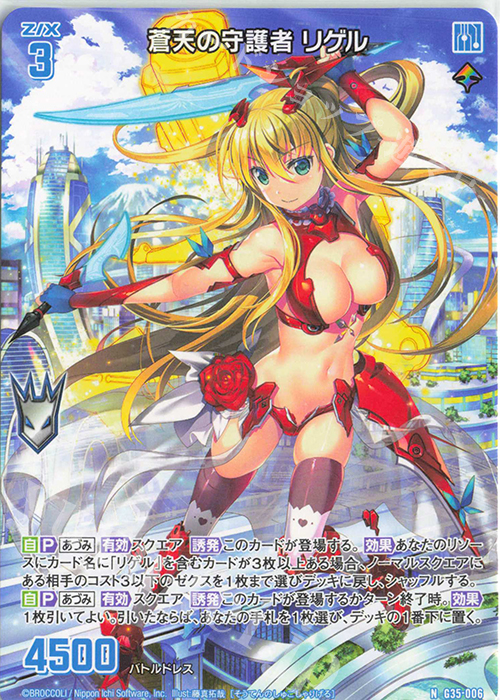 N 蒼天の守護者 リゲル | 販売 | [G35] キャラクターデッキ 各務原あづみ2024 | Z/X-Zillions of enemy X-｜ゼクス