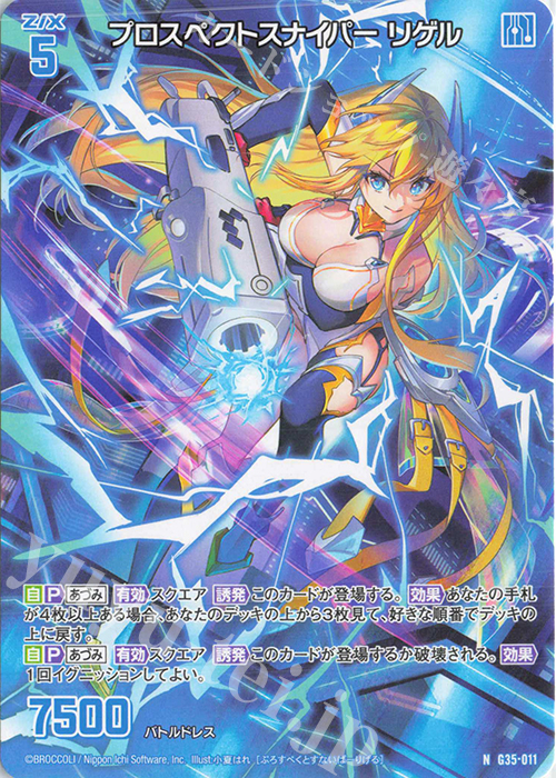 N プロスペクトスナイパー リゲル | 販売 | [G35] キャラクターデッキ 各務原あづみ2024 | Z/X-Zillions of enemy X-｜ゼクス