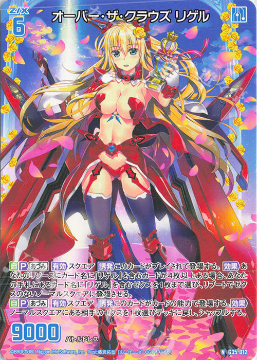 N オーバー・ザ・クラウズ リゲル | 販売 | [G35] キャラクターデッキ 各務原あづみ2024 | Z/X-Zillions of enemy X-｜ゼクス