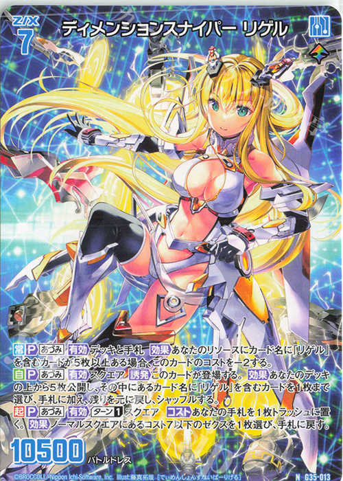 N ディメンションスナイパー リゲル | 販売 | [G35] キャラクターデッキ 各務原あづみ2024 | Z/X-Zillions of enemy X-｜ゼクス