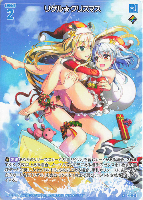 N リゲル★クリスマス | 販売 | [G35] キャラクターデッキ 各務原あづみ2024 | Z/X-Zillions of enemy X-｜ゼクス