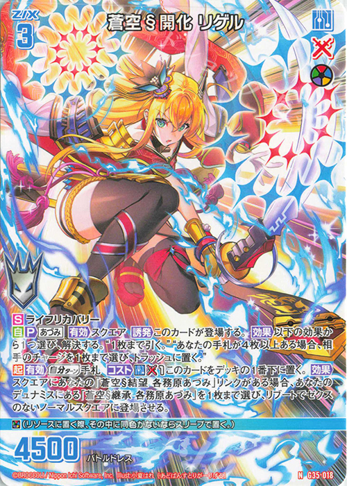 N 蒼空§開化 リゲル | 販売 | [G35] キャラクターデッキ 各務原あづみ2024 | Z/X-Zillions of enemy X-｜ゼクス
