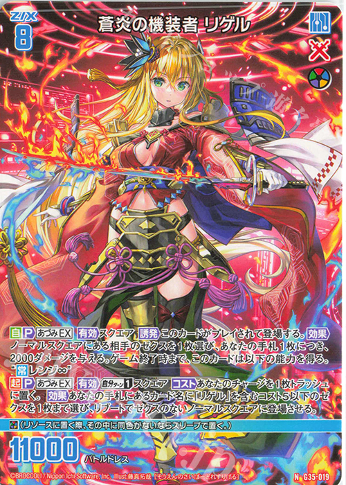 N 蒼炎の機装者 リゲル | 販売 | [G35] キャラクターデッキ 各務原あづみ2024 | Z/X-Zillions of enemy X-｜ゼクス