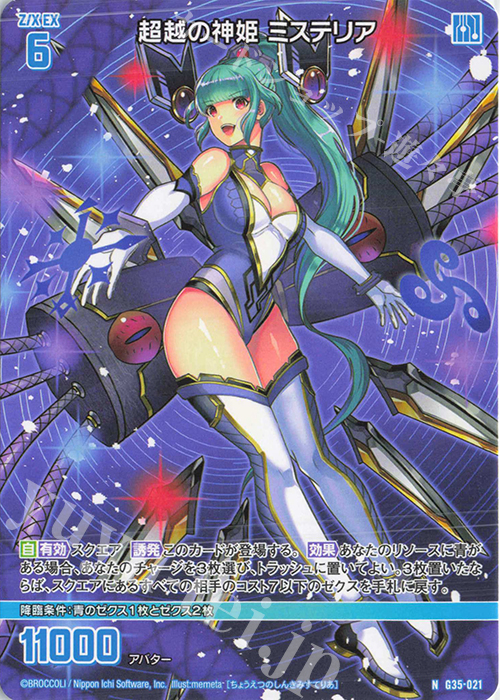 N 超越の神姫 ミステリア | 販売 | [G35] キャラクターデッキ 各務原あづみ2024 | Z/X-Zillions of enemy X-｜ゼクス