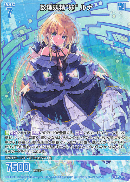 N 数理妖精“妹” ルナ | 販売 | [G35] キャラクターデッキ 各務原あづみ2024 | Z/X-Zillions of enemy X-｜ゼクス