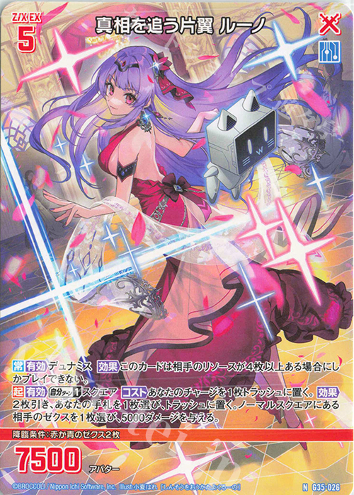 N 真相を追う片翼 ルーノ | 販売 | [G35] キャラクターデッキ 各務原あづみ2024 | Z/X-Zillions of enemy X-｜ゼクス