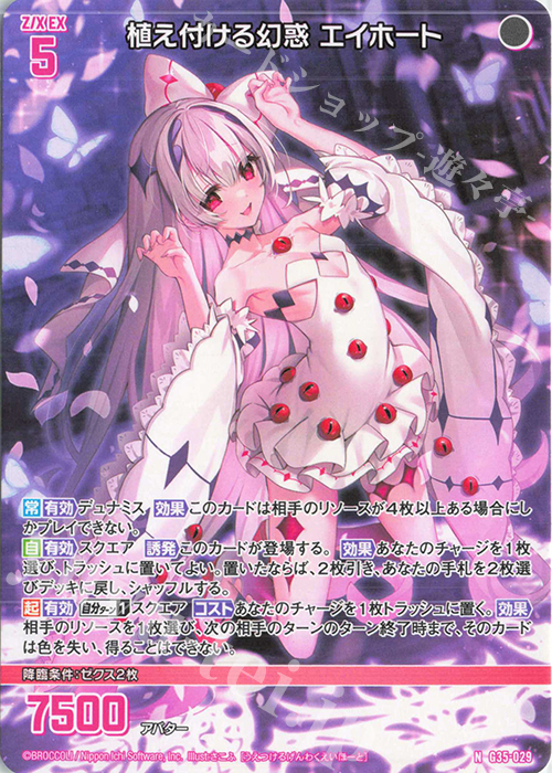 N 植え付ける幻惑 エイホート | 販売 | [G35] キャラクターデッキ 各務原あづみ2024 | Z/X-Zillions of enemy X-｜ゼクス