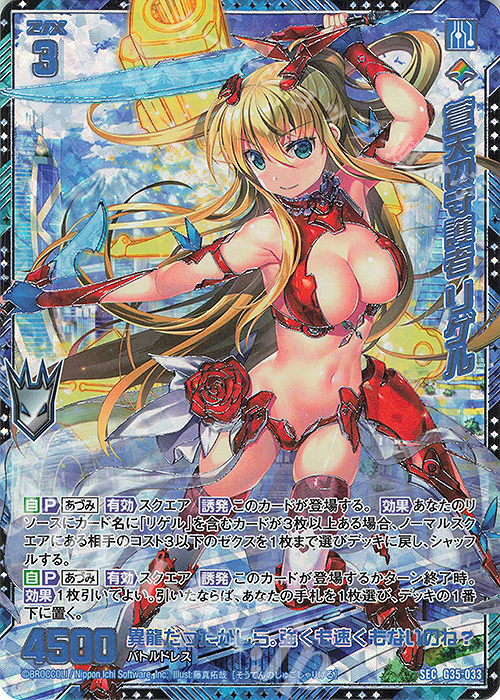 SEC 蒼天の守護者 リゲル(シークレット) | 販売 | [G35] キャラクターデッキ 各務原あづみ2024 | Z/X-Zillions of enemy X-｜ゼクス